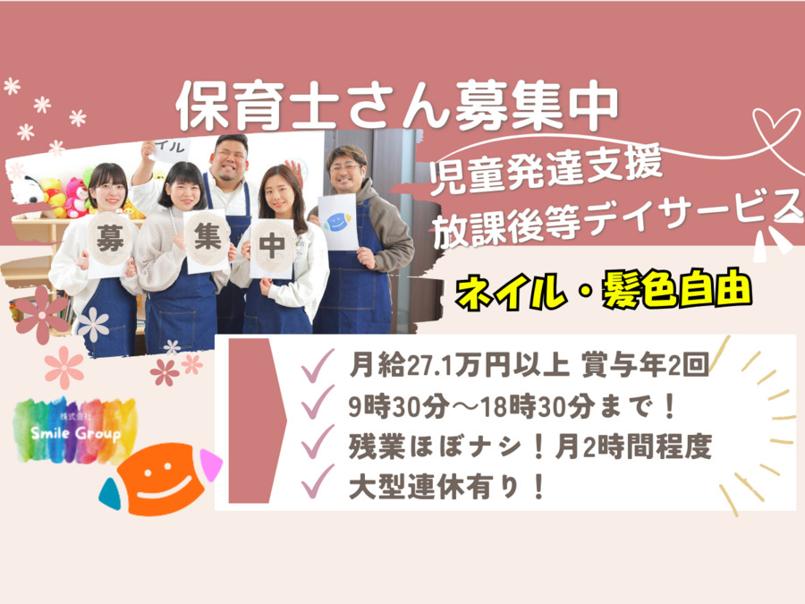 児童発達支援スマイル今里店 の写真