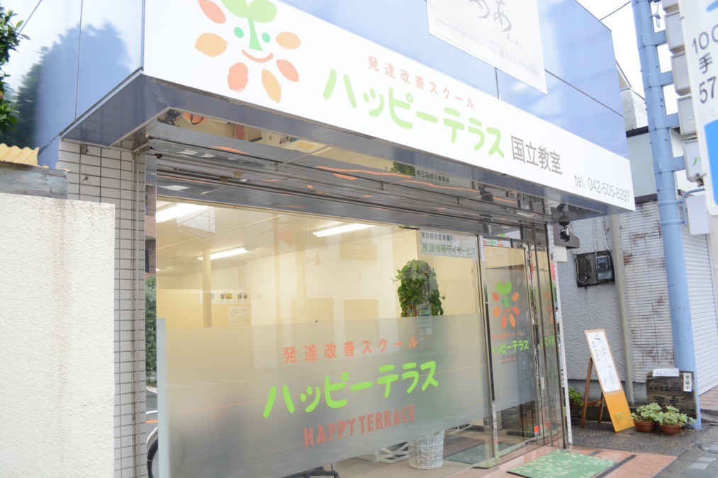 ハッピーテラス河内花園教室の指導員 児童指導員 パート バイト 求人 転職ならジョブメドレー 公式