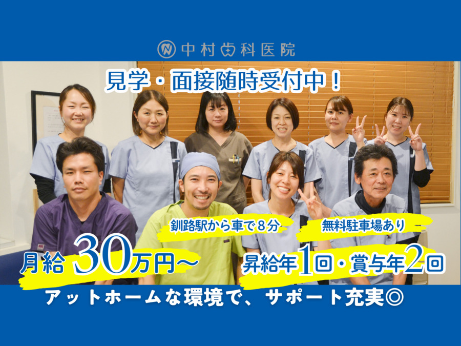 中村歯科医院の写真