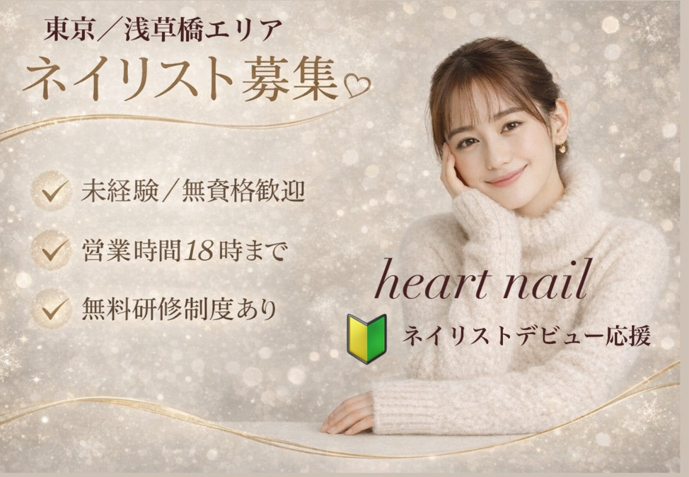 はあとねいる 浅草橋 蔵前店の写真