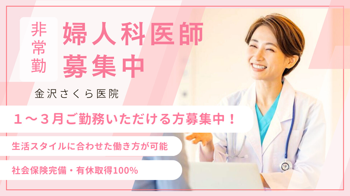 金沢さくら医院の写真