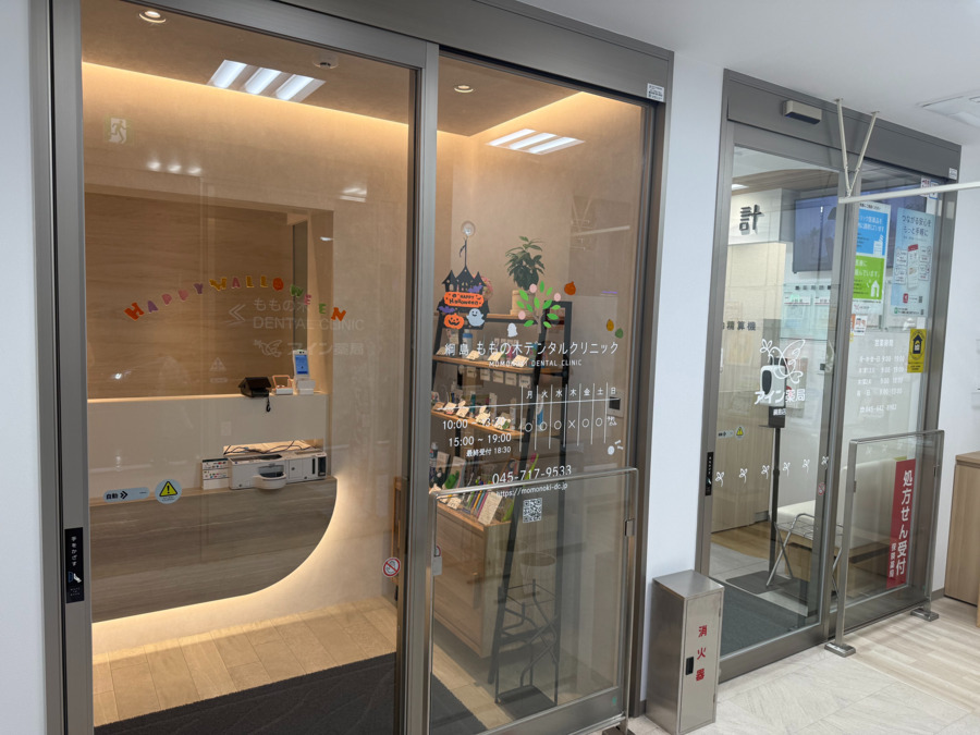 綱島ももの木デンタルクリニック【2025年09月01日オープン】(歯科衛生士の求人)の写真2枚目:入口が薬局と隣り合わせになっているため処方がスムーズです