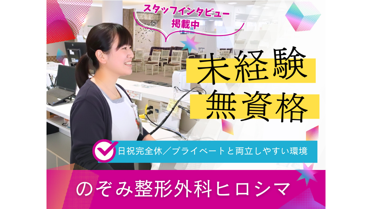 のぞみ整形外科ヒロシマの写真