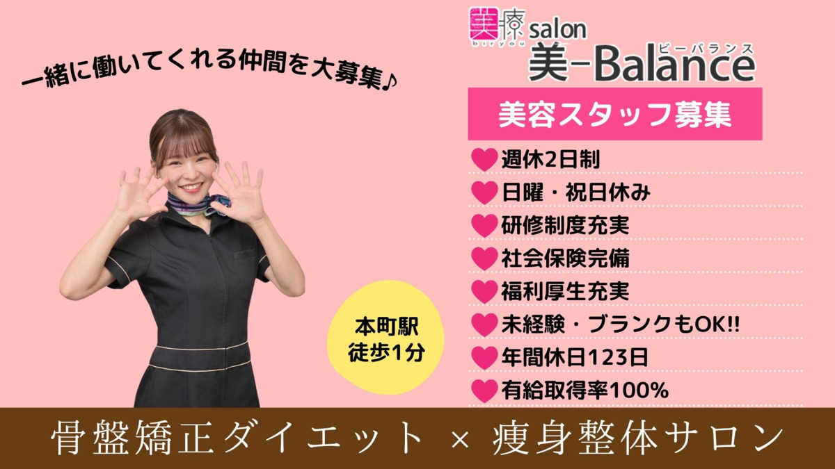 美-Balance 本町店（エステティシャン/セラピストの求人）の写真2枚目：
