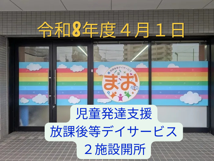 放課後等デイサービス　まお　うみの画像