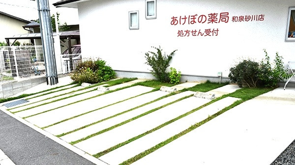 あけぼの薬局　和泉砂川店（調剤事務の求人）の写真7枚目：