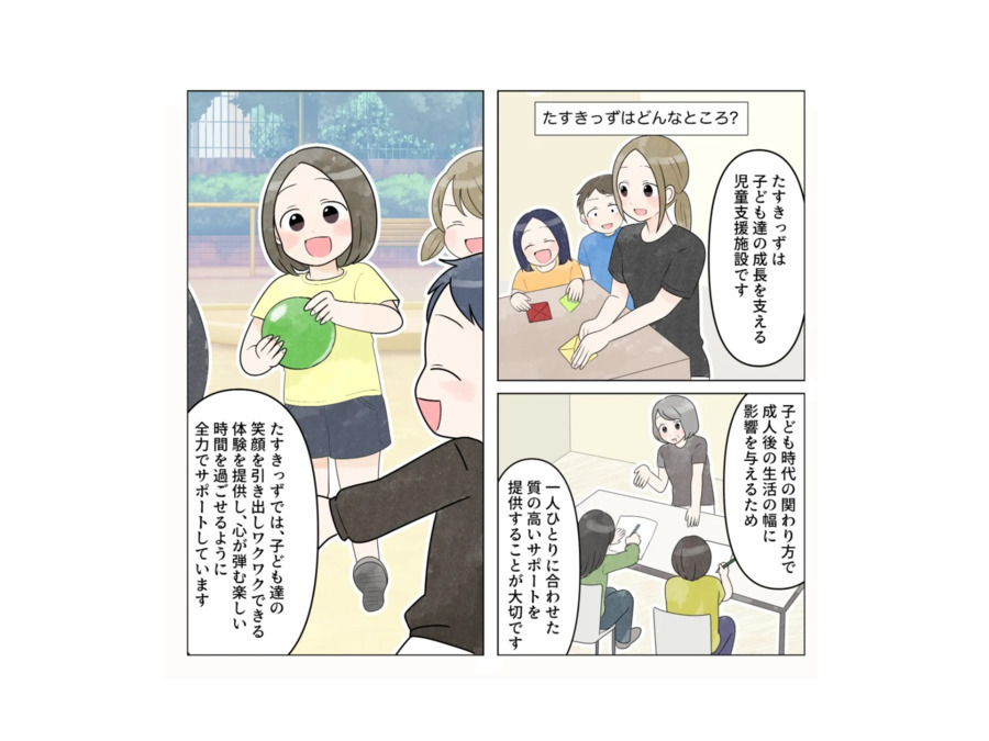 たすきっず　しおみ（保育士の求人）の写真4枚目：