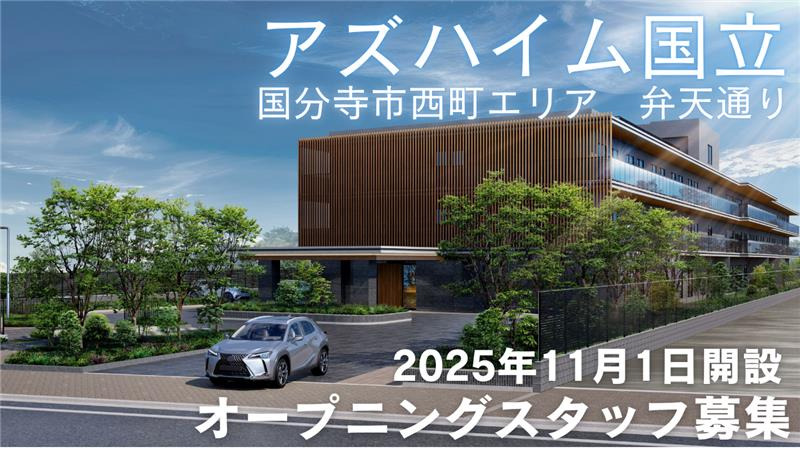 アズハイム国立の画像
