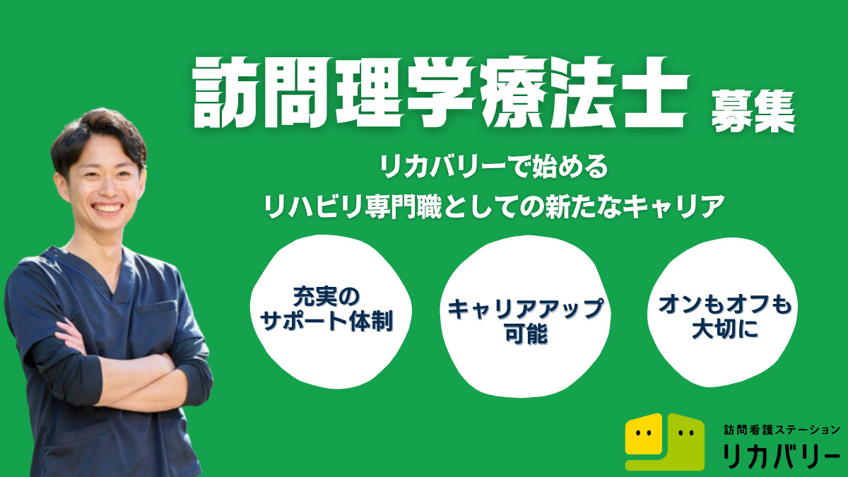 訪問看護ステーション リカバリー 中野事務所の写真