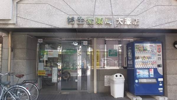 裕生堂薬局大濠店の写真
