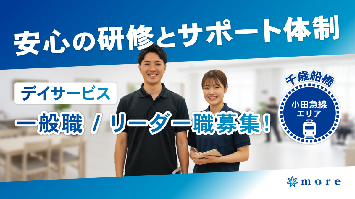 デイ・プラス モア世田谷千歳船橋の写真