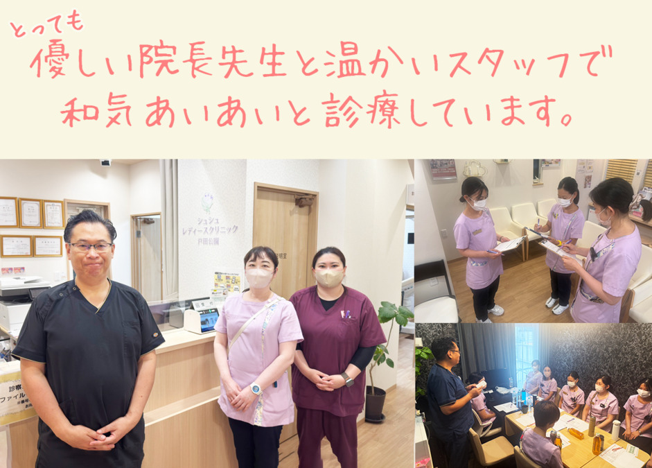 シュシュレディースクリニック戸田公園(看護師/准看護師の求人)の写真: