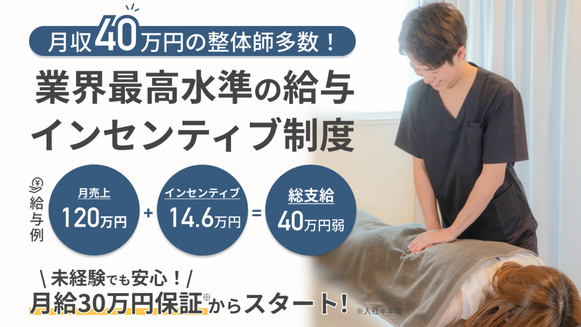 大阪寝屋川市駅前整体院【2025年冬オープン予定】(理学療法士の求人)の写真3枚目: