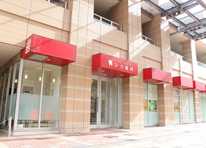ひろ歯科の写真