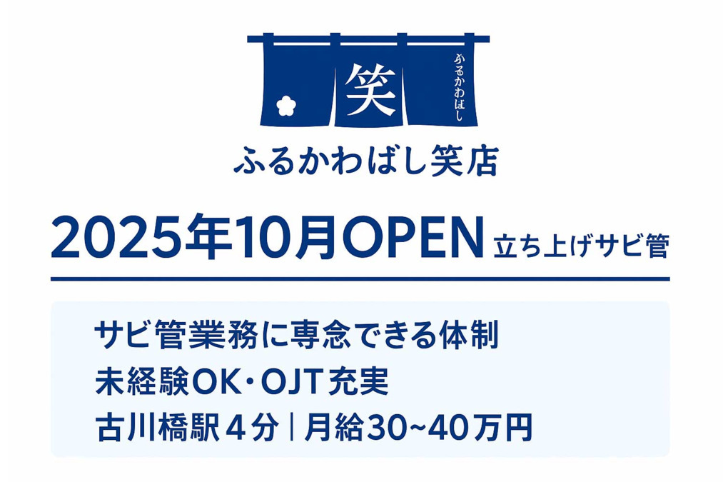 ふるかわばし笑店の写真