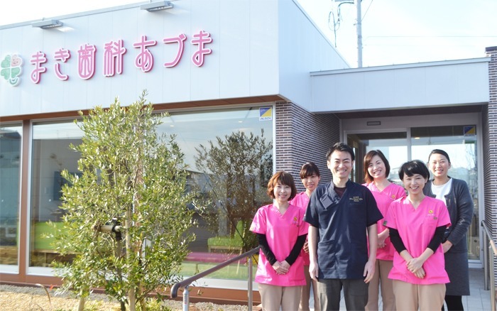 まき歯科 あづま(歯科助手の求人)の写真: