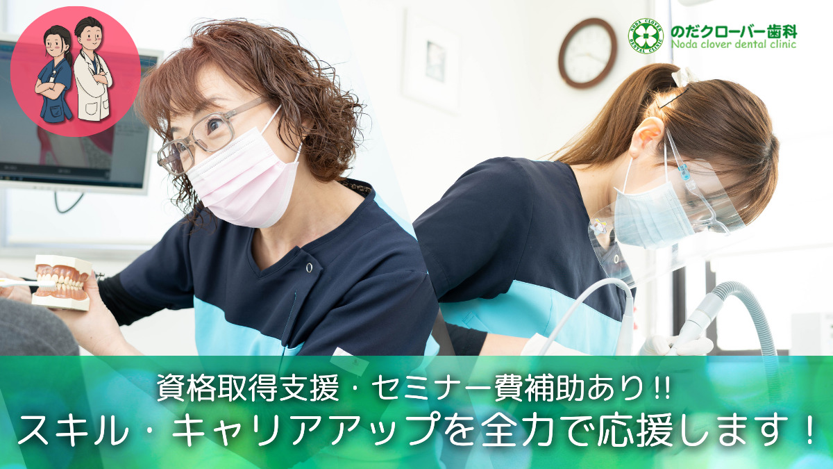 のだクローバー歯科（歯科助手の求人）の写真4枚目：