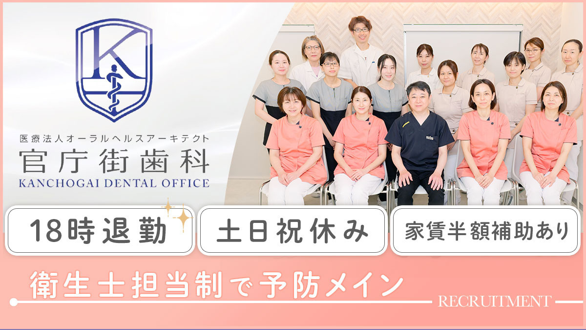 官庁街歯科の写真