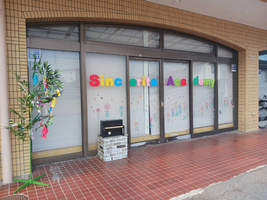 サンセリテアカデミー 川内園の画像