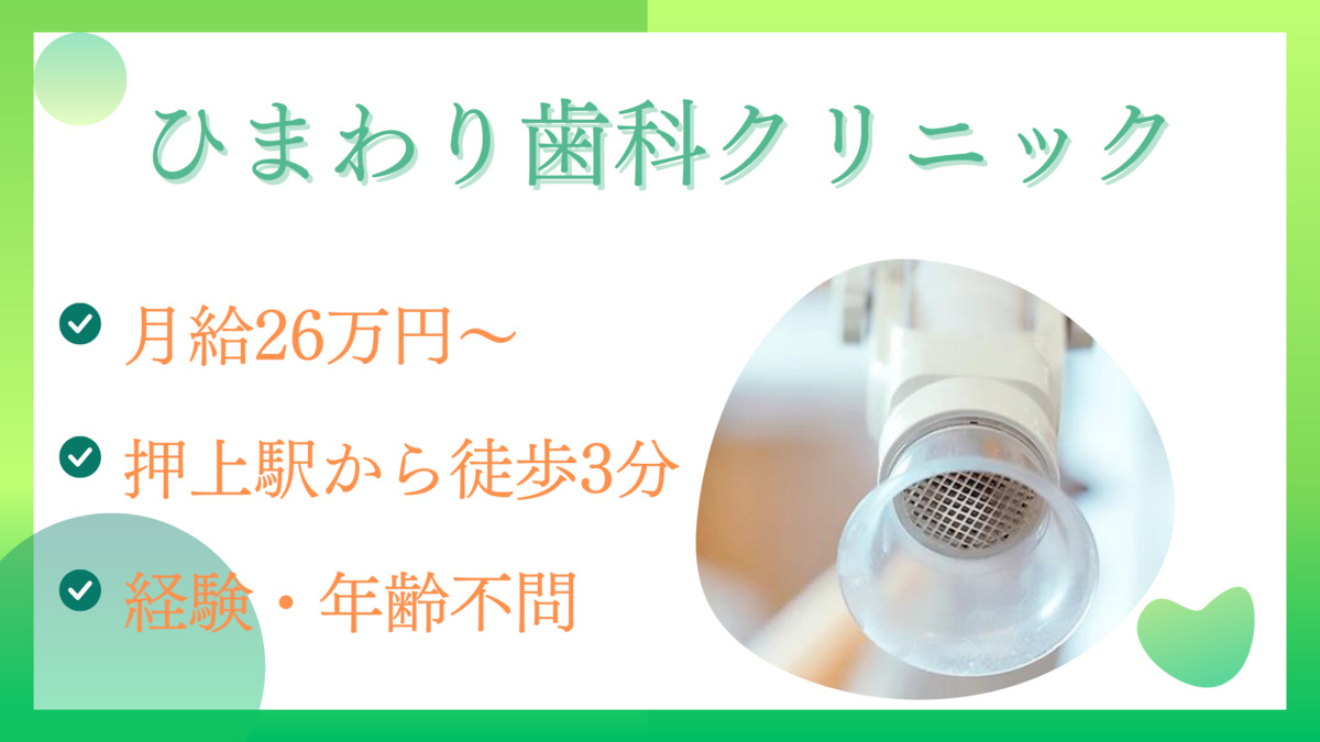医療法人社団恵桜会　スカイツリー駅前ひまわり歯科クリニック（歯科助手の求人）の写真5枚目：