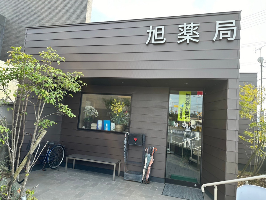 旭薬局（調剤事務の求人）の写真2枚目：