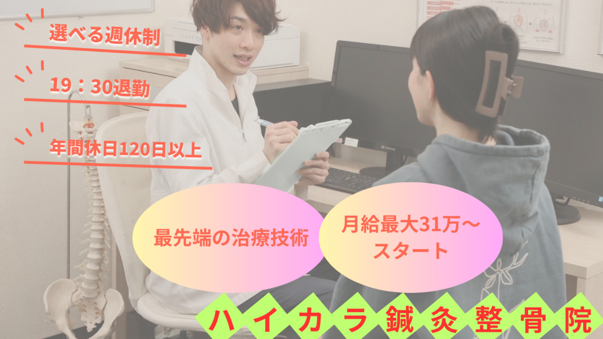 ハイカラ鍼灸整骨院の写真