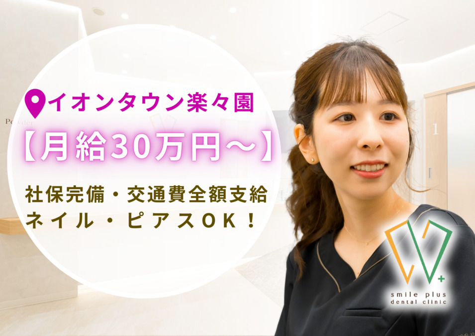 えみたす歯科・矯正歯科 イオンタウン楽々園院の写真