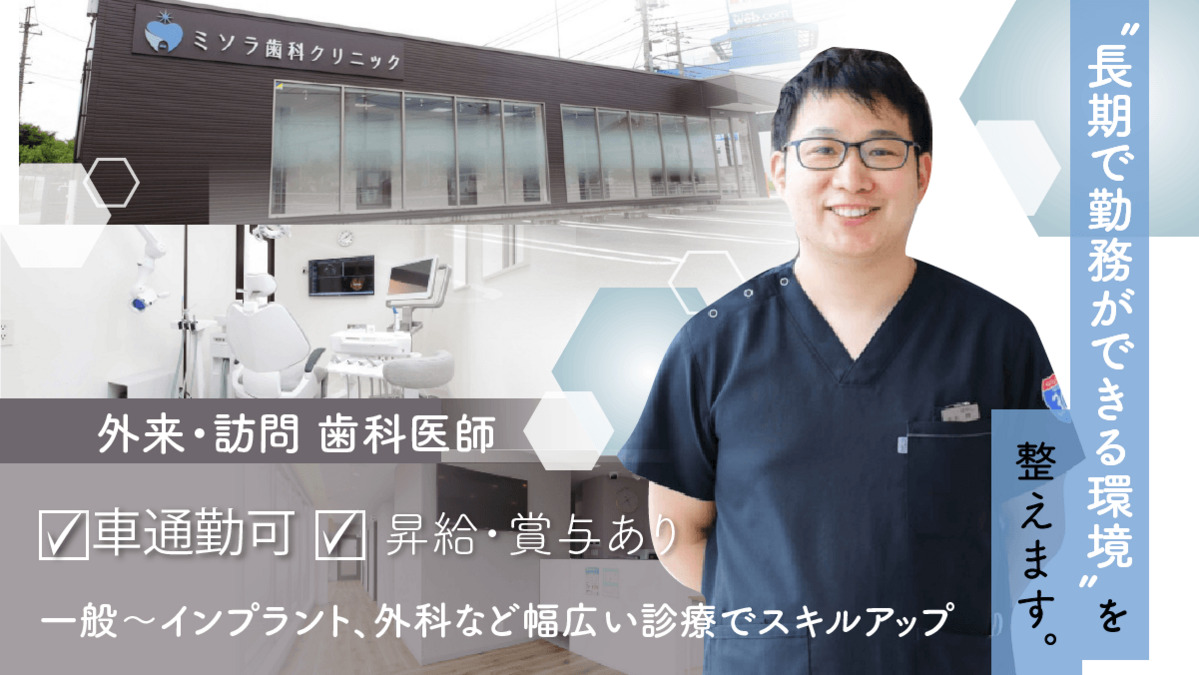 ミソラ歯科クリニックの写真