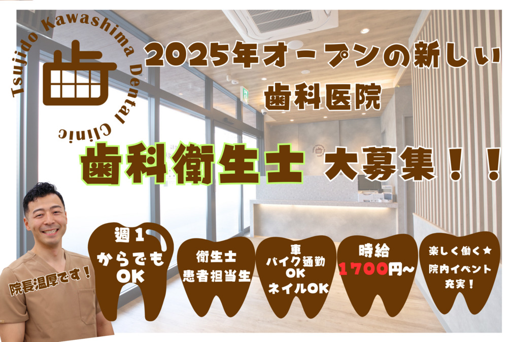 辻堂かわしま歯科の写真