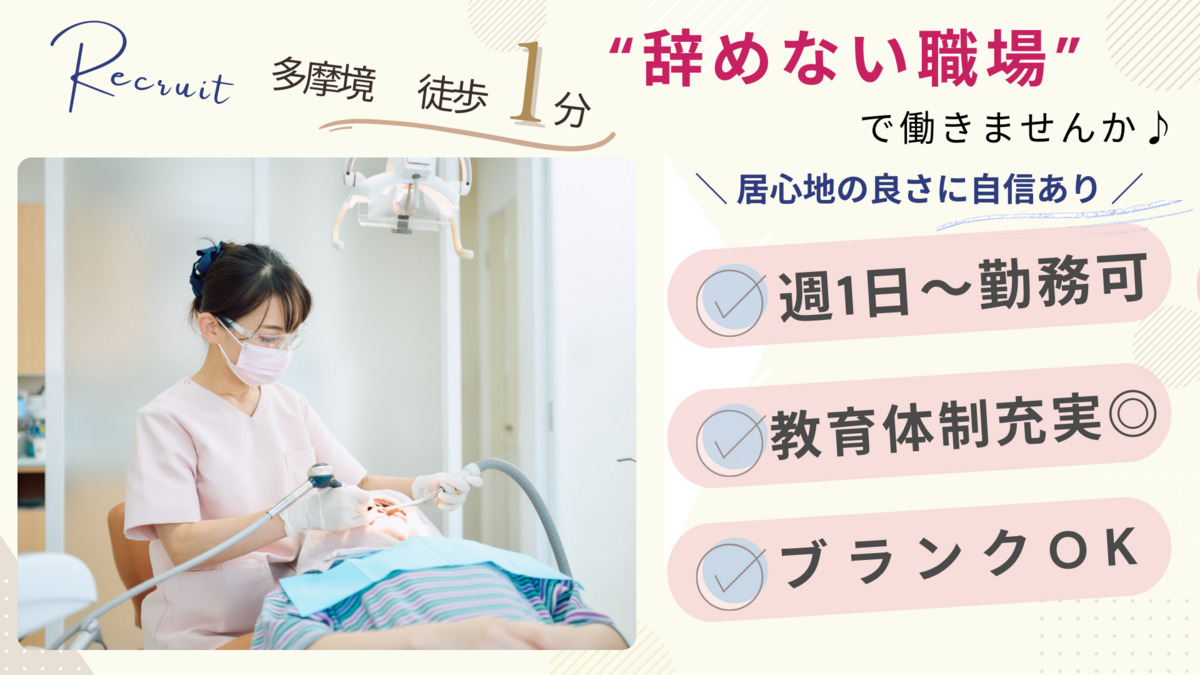 小山ヶ丘歯科の写真
