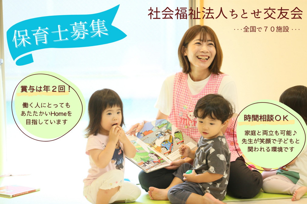 目黒東山ちとせ保育園の写真