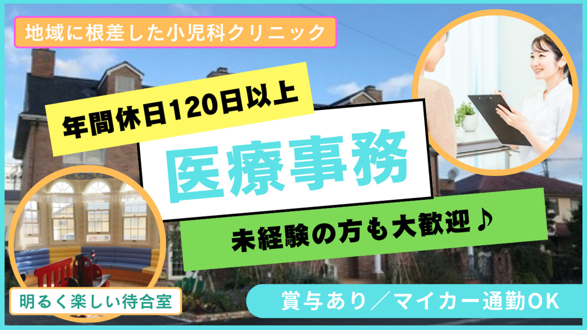 きのした小児科クリニックの写真