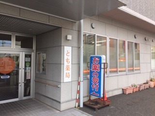 とも薬局青葉店の写真