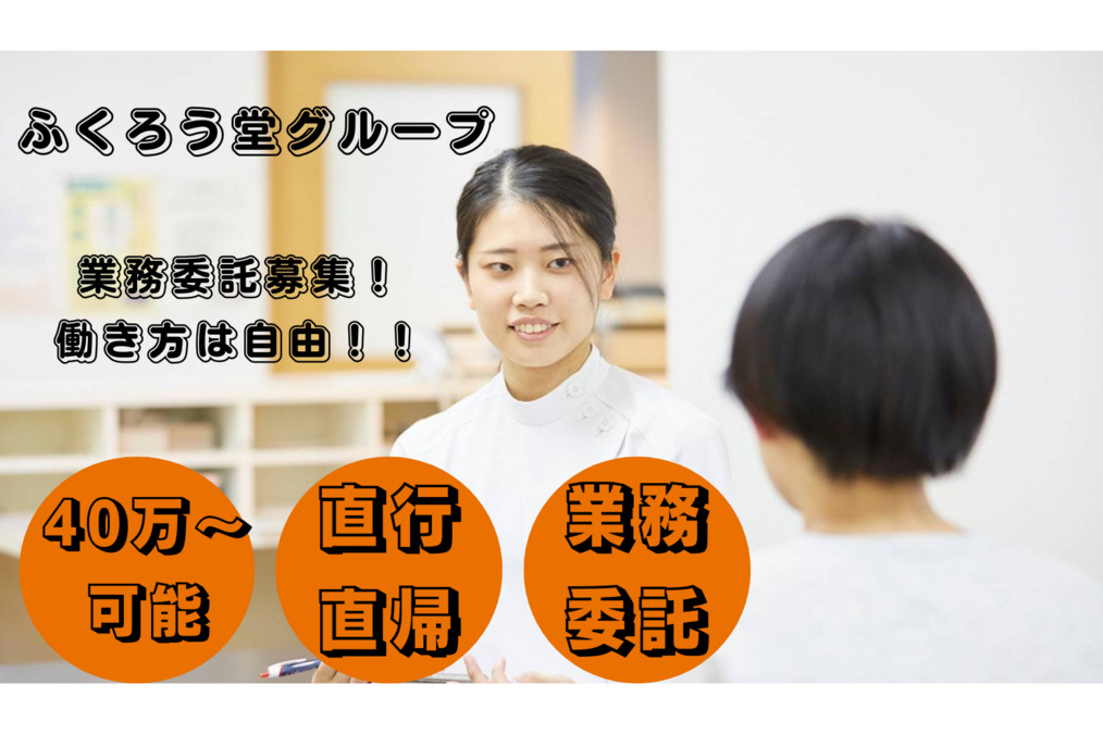 訪問鍼灸笑顔で元気ふくろう堂の写真