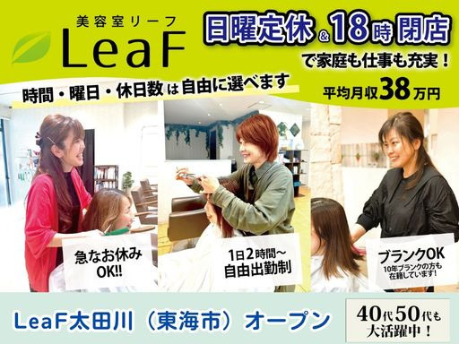 LeaF太田川店の写真