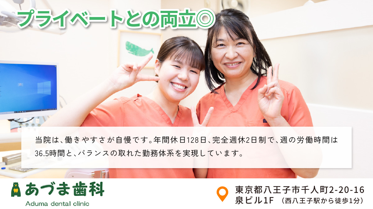 あづま歯科（歯科助手の求人）の写真2枚目：