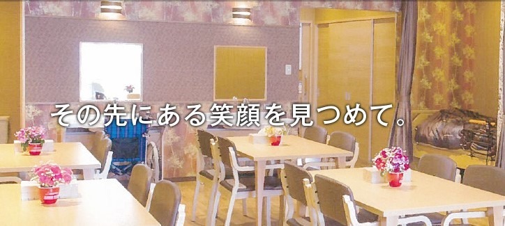 デイサービス土佐屋の写真2枚目：