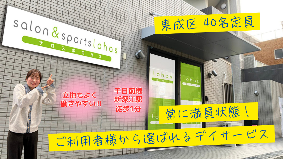 ロハスいまざと(介護職/ヘルパーの求人)の写真7枚目: