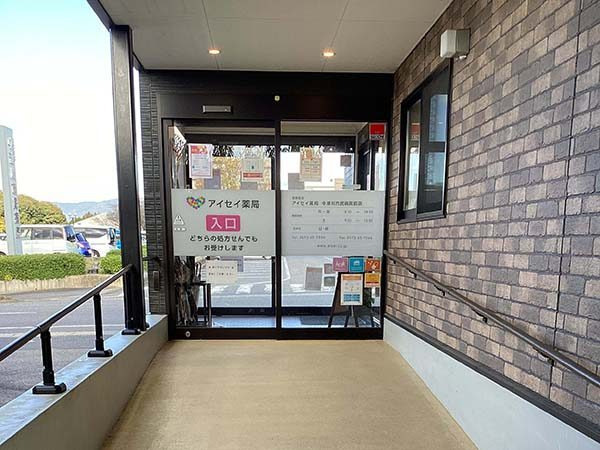 株式会社アイセイ薬局　アイセイ薬局　中津川市民病院前店（薬剤師の求人）の写真2枚目：アイセイ薬局　中津川市民病院前店の入口