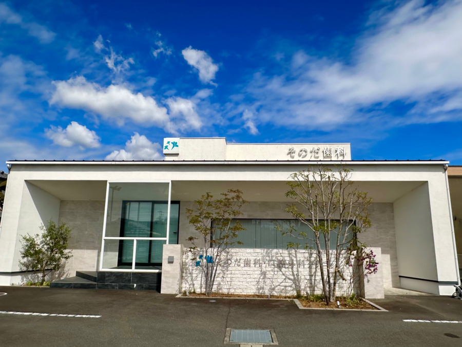 そのだ歯科・口腔外科クリニックの画像