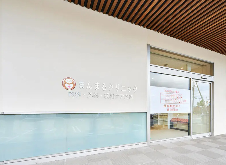 まんまるクリニック(医療事務/受付の求人)の写真2枚目: