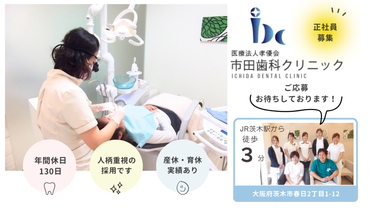 市田歯科クリニックの写真
