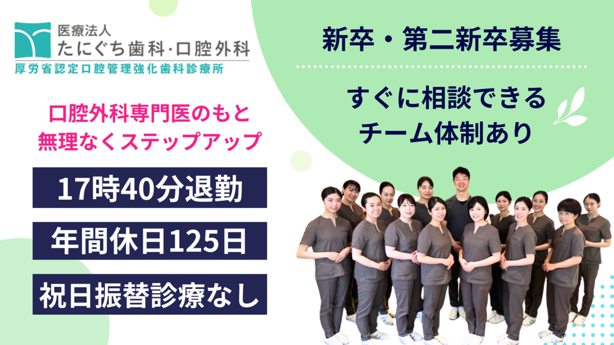 医療法人たにぐち歯科・口腔外科の写真