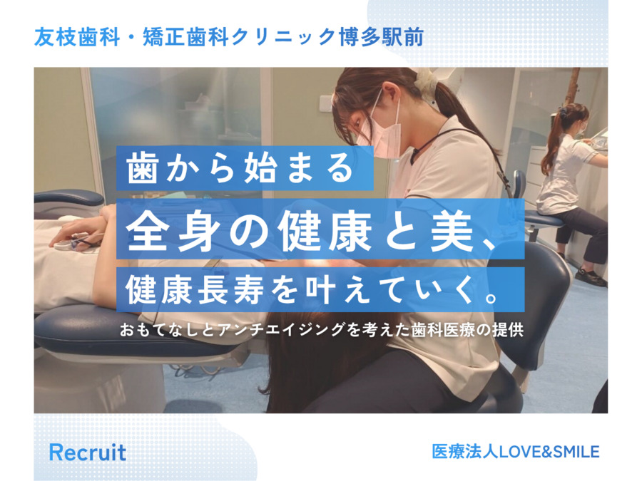 友枝歯科・矯正歯科クリニック博多駅前の写真