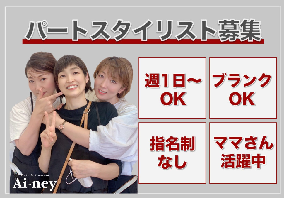 Ai-ney BLOOM 豊橋駅前店(美容師の求人)の写真: