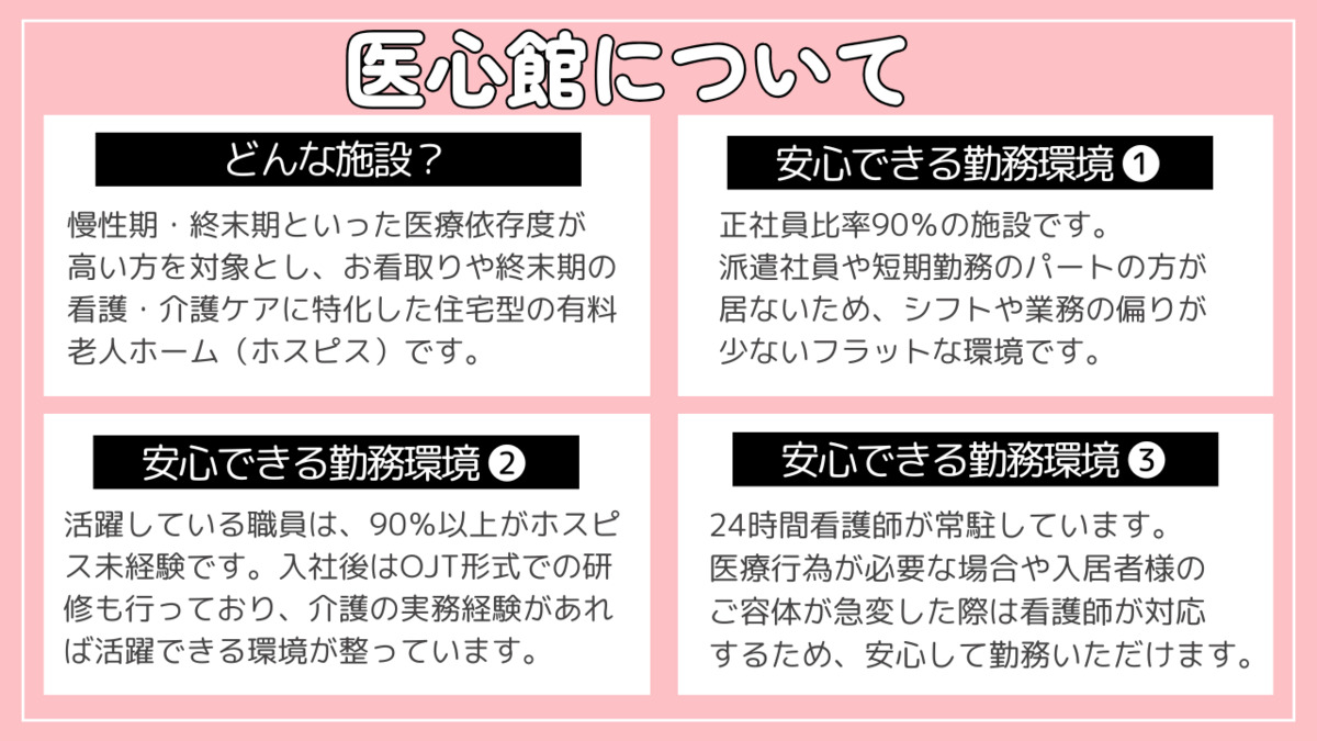 住宅型有料老人ホーム『医心館 川越』（介護職/ヘルパーの求人）の写真3枚目：