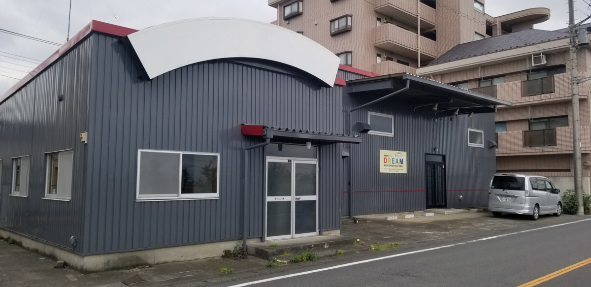 放課後等デイサービスDREAM　上柴プレイホールの写真