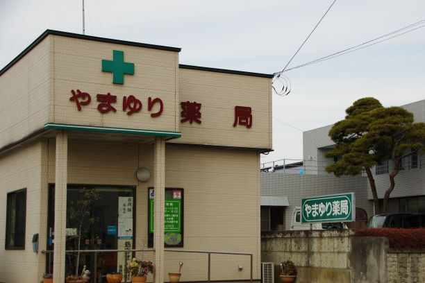 やまゆり薬局（調剤事務の求人）の写真2枚目：