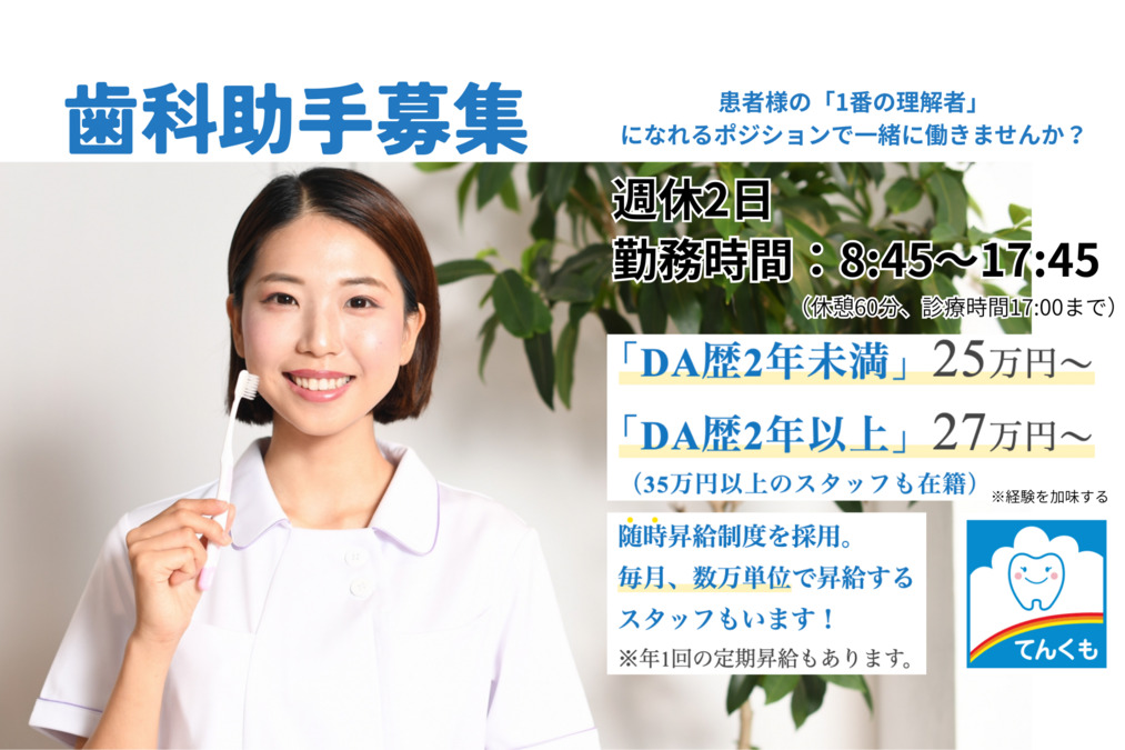 てんくも歯科医院の写真