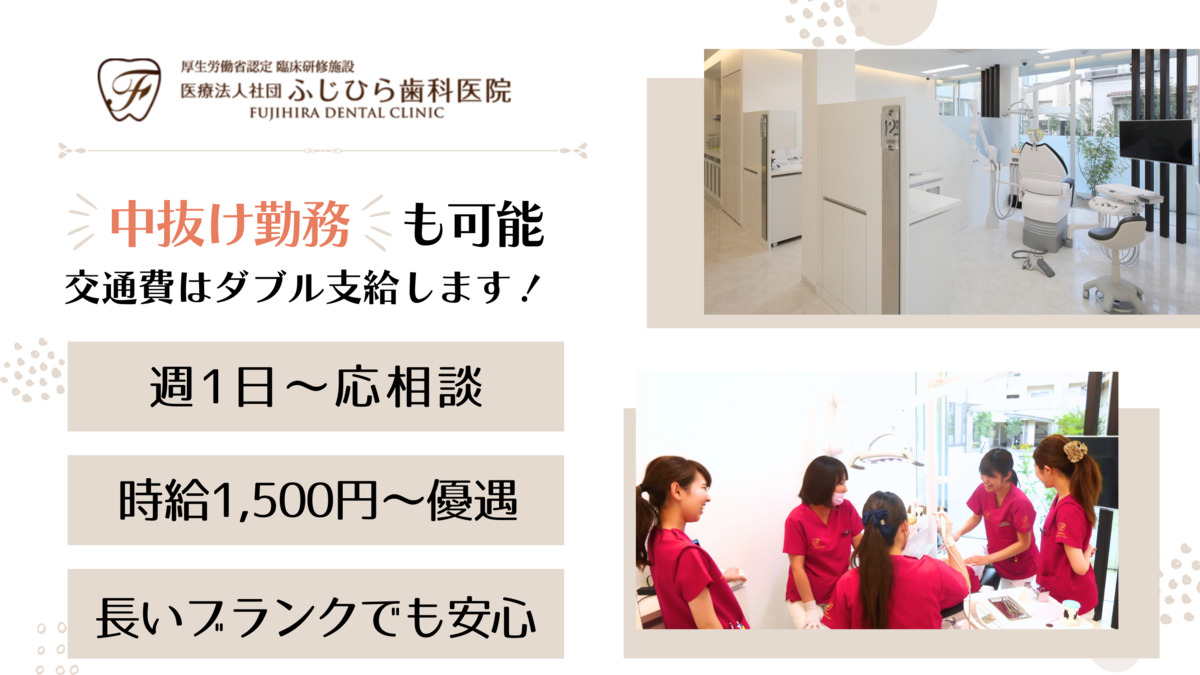 医療法人社団 ふじひら歯科医院の写真